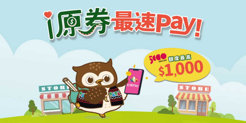 第三波i原券今抽籤！「這2組」身分證末碼中獎