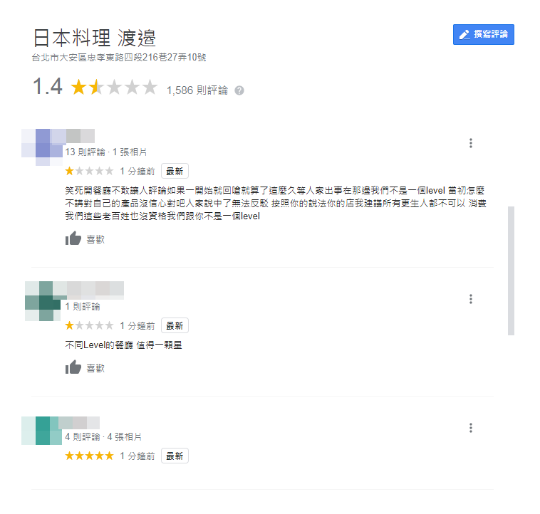 蕭敬騰經營的餐廳慘遭惡意刷負評。（翻攝自Google評論）