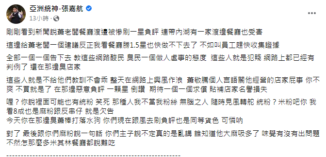 （翻攝自統神臉書）。