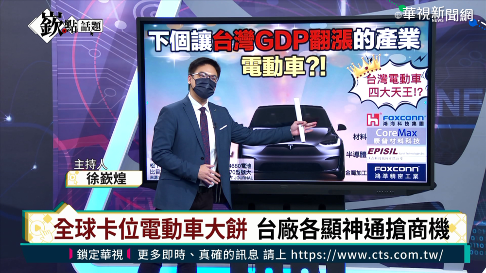 鴻海電動車受矚 "嶔點"剖析MIH平台