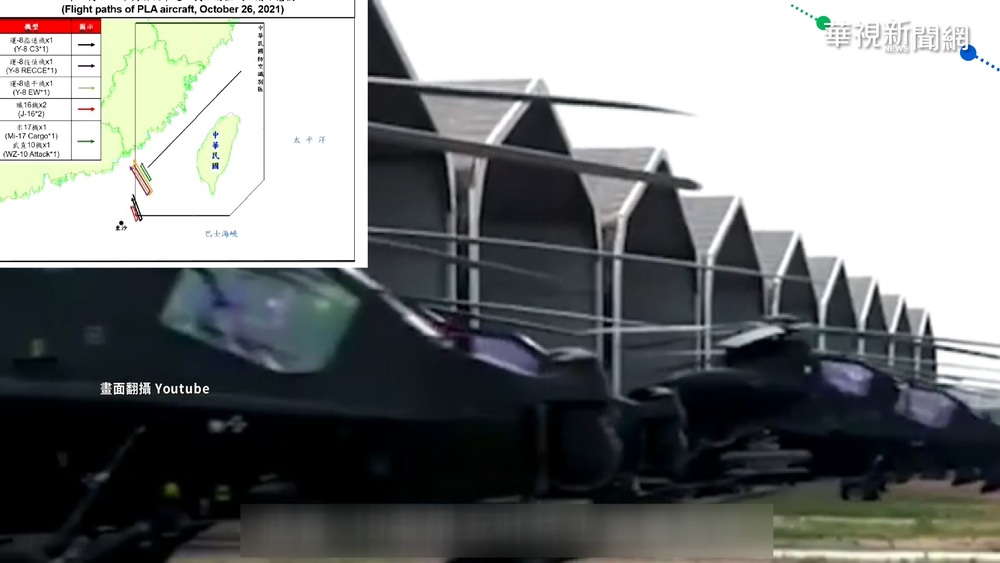 7架次共機擾台! 首見2架次武裝直升機