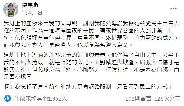 （翻攝自陳宗彥臉書）