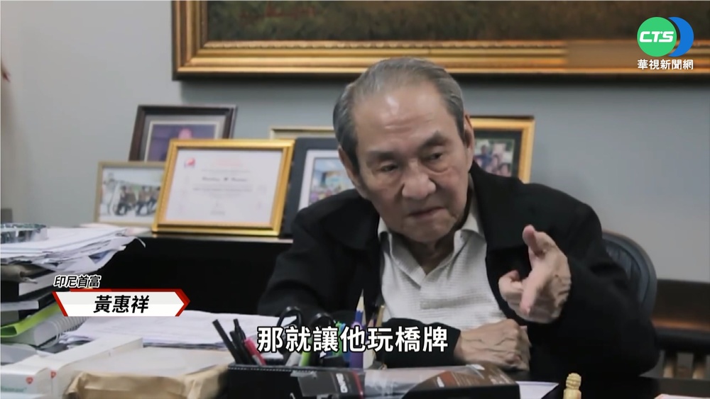 印尼首富黃氏家族 財產40%貧民收入