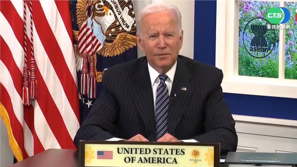 拜登出席東亞峰會 關注中國脅迫台灣