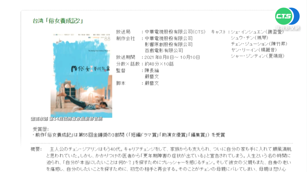 台劇"俗女2" 奪國際東京戲劇海外特別賞