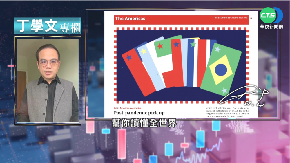 幫你讀懂經濟學人 中投資拉美引警惕