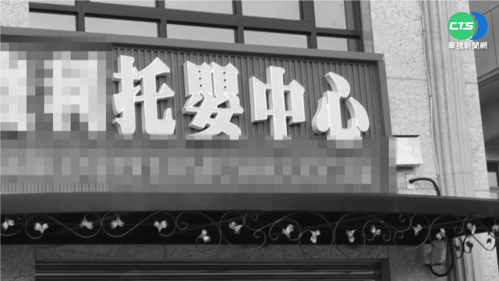 7幼兒遭捏臉掌嘴 托嬰中心挨罰停辦3月