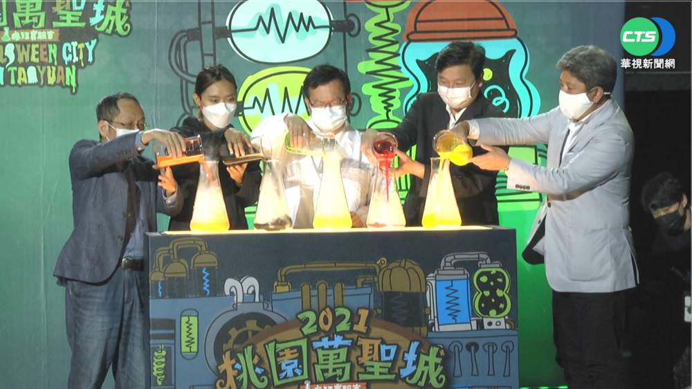 桃園萬聖城開張! 鄭文燦變"組長"製造歡樂