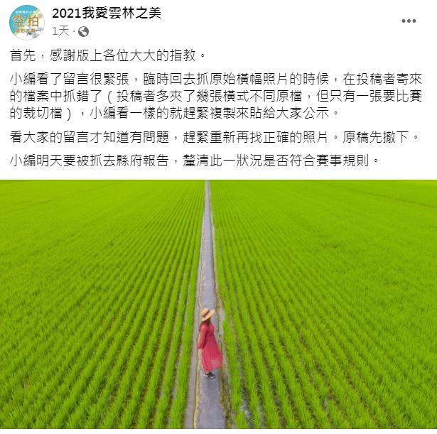 （翻攝自2021我愛雲林之美臉書）