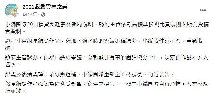 （翻攝自2021我愛雲林之美臉書）