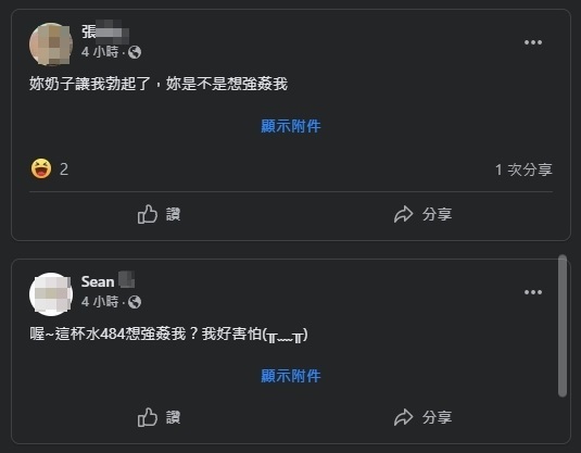 獨家》女大生臉書賣耳環 竟遭性騷擾「好兇」