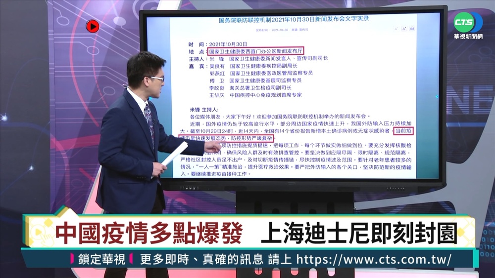 中國疫情多點爆發 上海迪士尼即刻封園