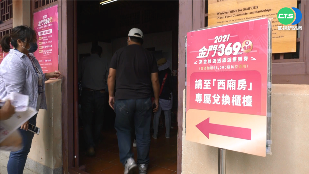 金門送300振興券.抽金牌 拚觀光吸遊客