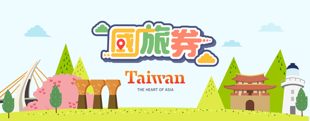 最後一週！第4波國旅券中籤「6組」幸運兒出爐