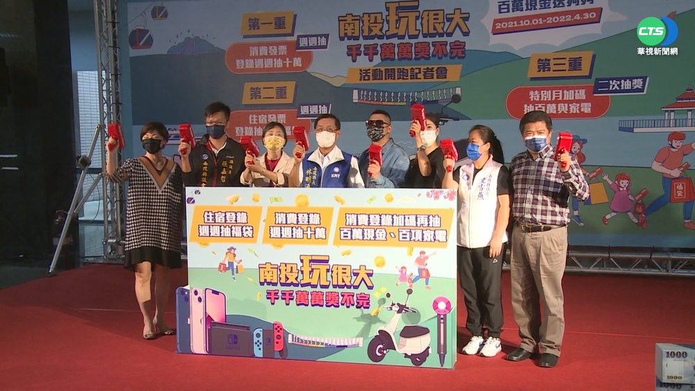 南投玩很大加碼! 大獎"20萬元總統套房"