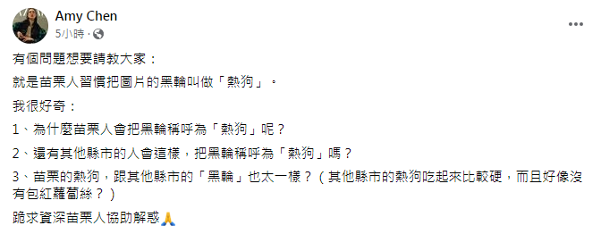 （圖/翻攝自苗栗大小事臉書）