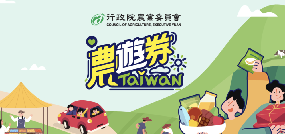 是你嗎？農遊券第4週「11組」幸運中籤號碼出爐