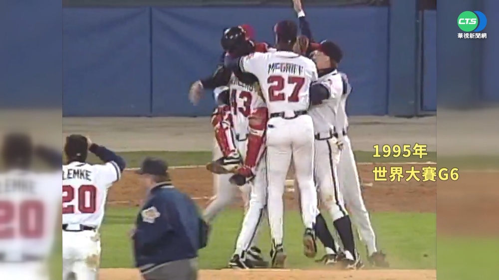 經典! 重回1995年 勇士奪世界大賽冠軍