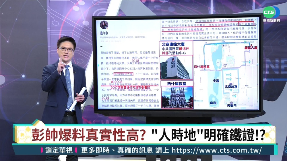 彭帥與高官爆不倫! 2地點推"真實性"