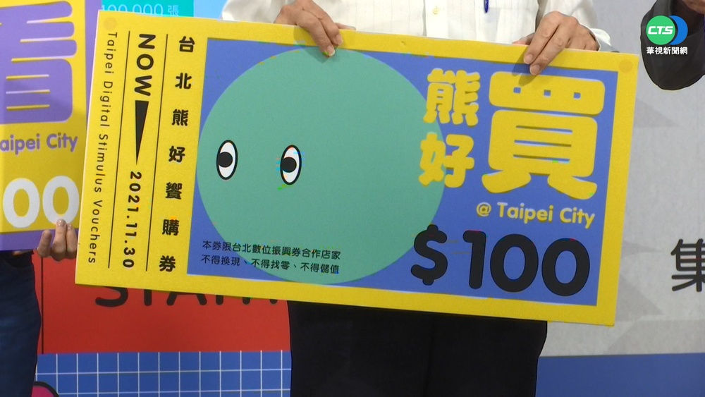 "熊好券"抽籤 11超級幸運兒五券全中