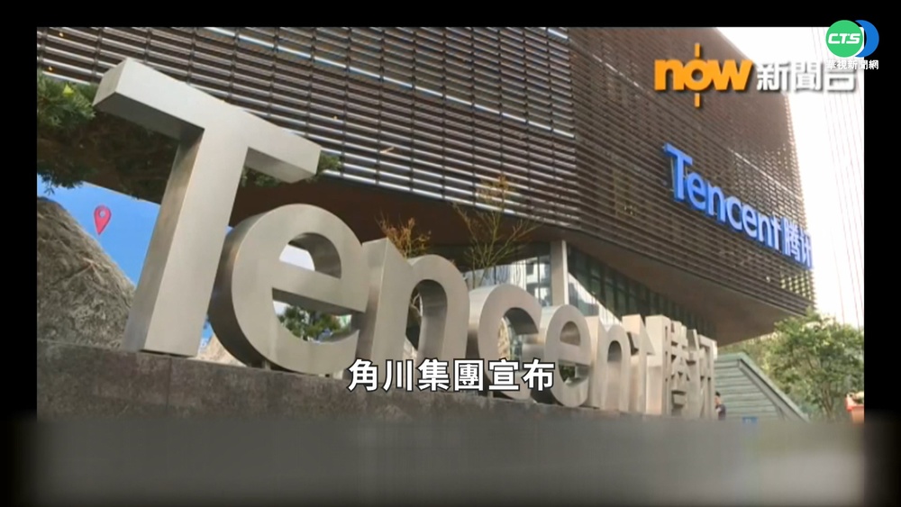 中國騰訊入股日本角川 成第3大股東