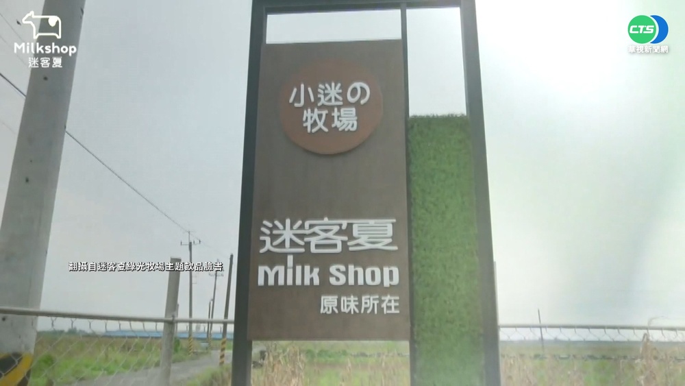 菲速食集團砸3.5億 購入迷客夏51%股權