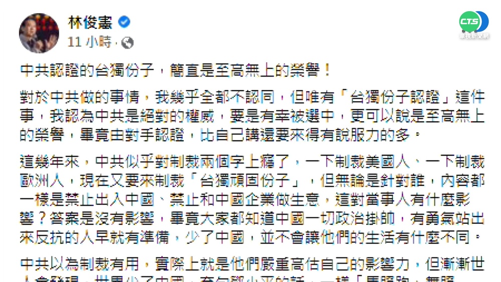 中制裁台獨份子 林俊憲:榮譽又不影響生活
