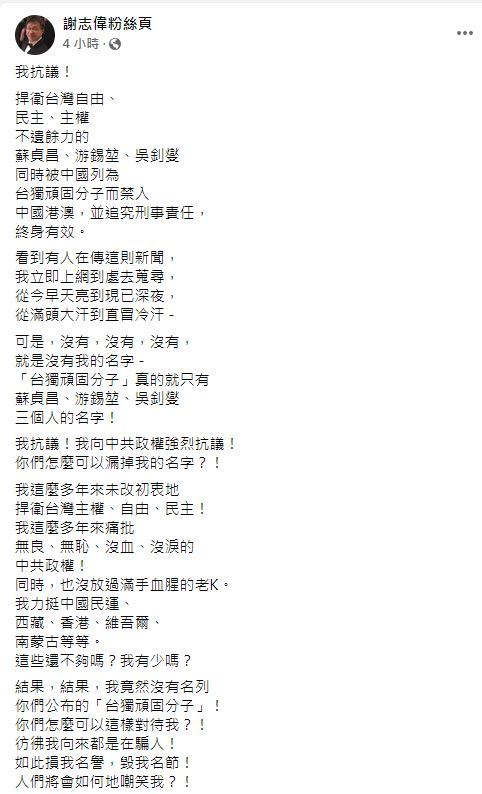 （翻攝自臉書謝志偉粉絲頁）。