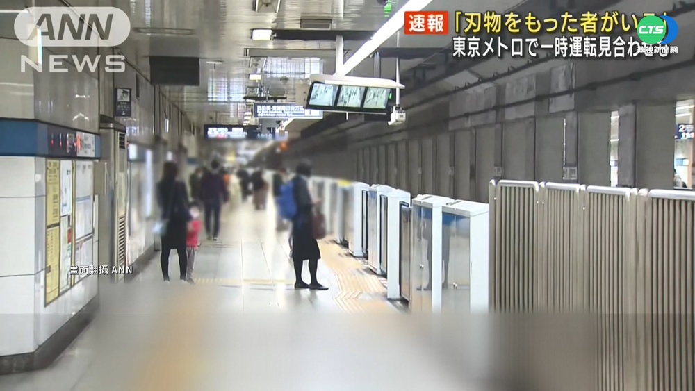 東京地鐵又傳驚魂 男子車廂內亮凶器