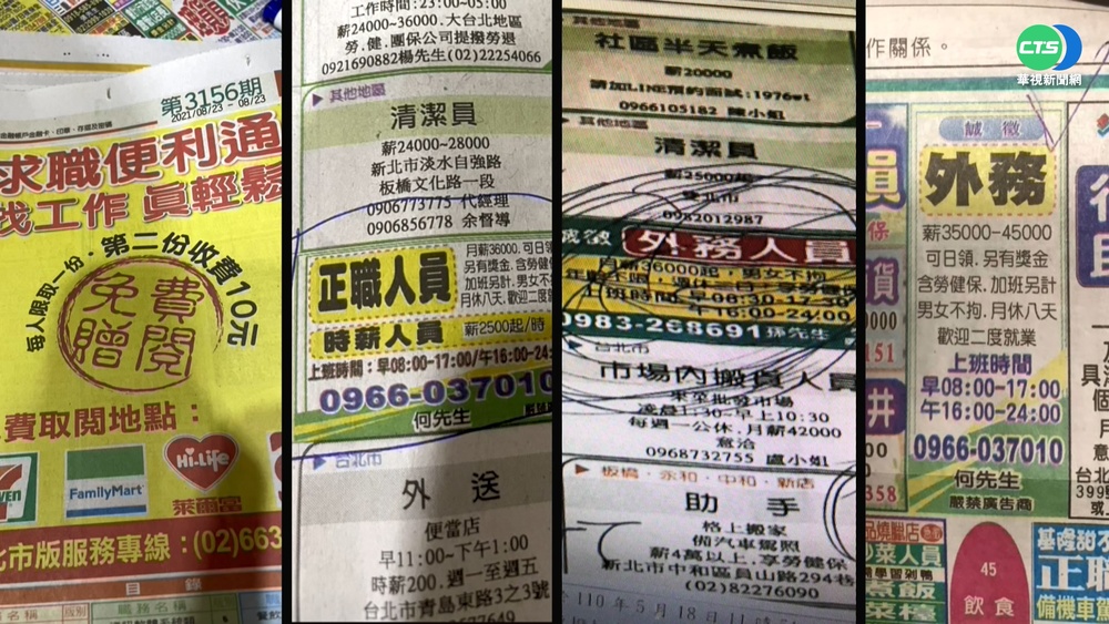 徵才廣告有"詭"! 找工作反淪詐騙車手