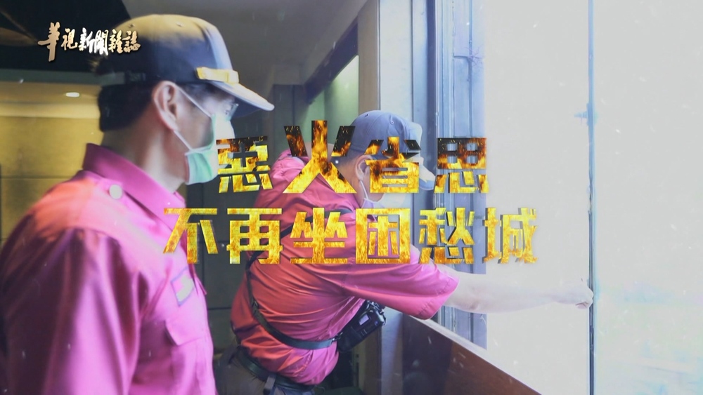 惡火省思 不再坐困愁城｜全台追蹤 老樓成毒瘤？｜華視新聞雜誌