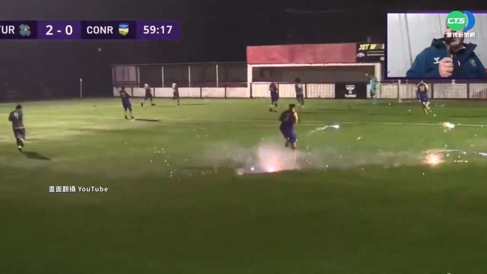 球迷失控丟鞭炮 英國足球員腿部遭炸傷