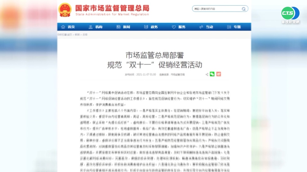 "雙11"開賣在即 中禁先漲再降坑消費者