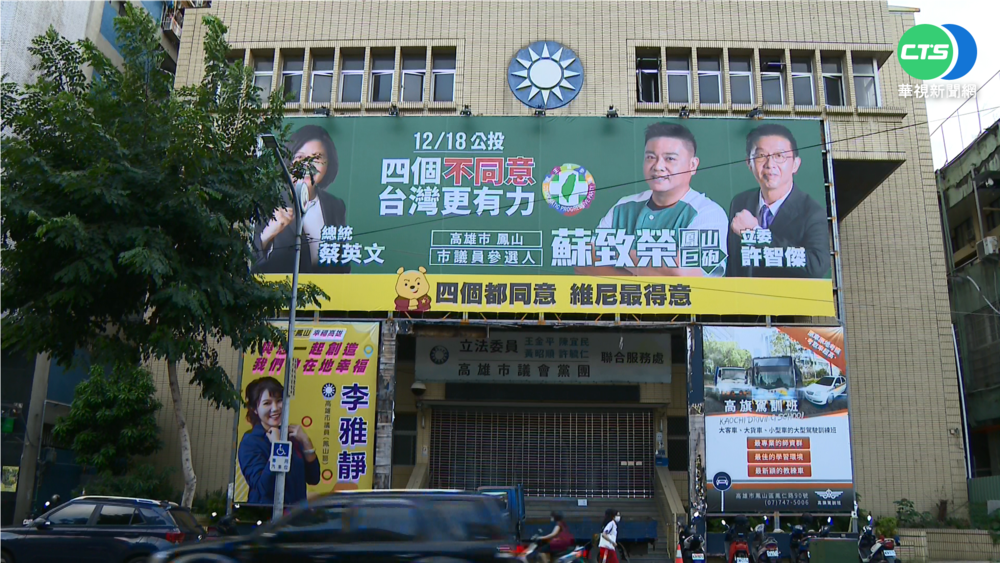 侵門踏戶? "4個不同意"高掛藍營黨部?