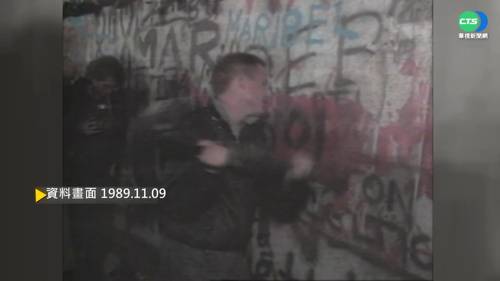 【歷史上的今天】東西德剛開放交流 柏林圍牆當晚倒塌