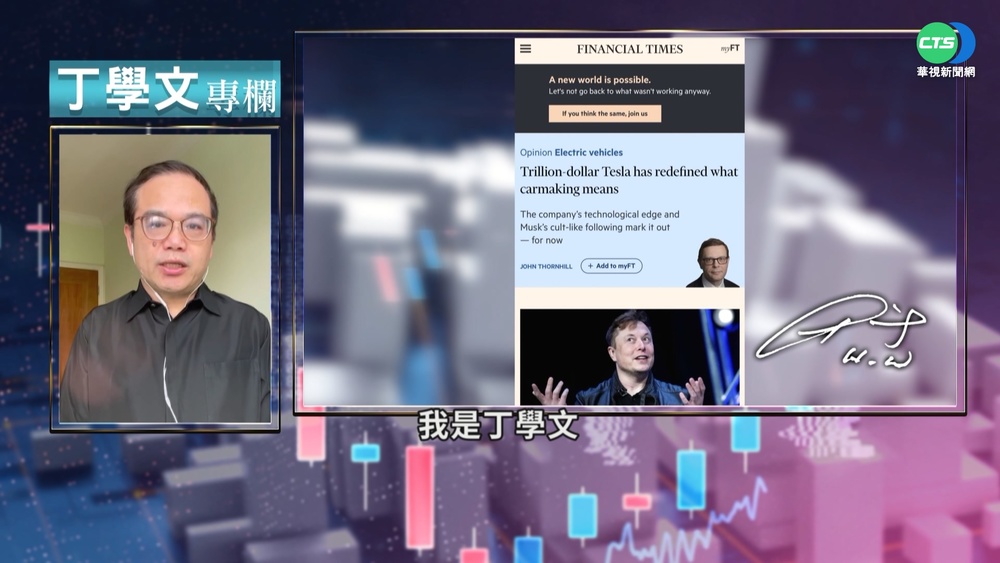 特斯拉總值創新高 創新企業一飛衝天