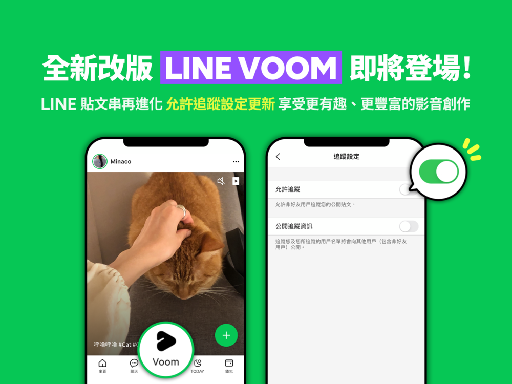 搶攻短影音市場！LINE推「LINE VOOM」新功能