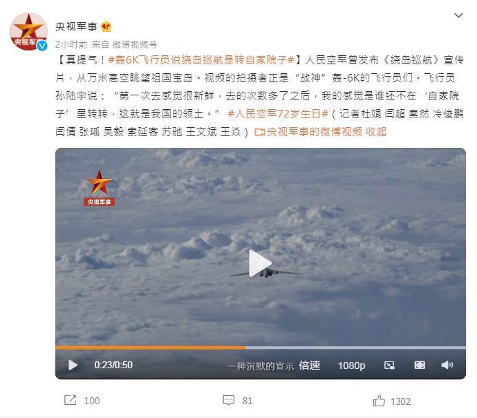 （翻攝自「央視軍事」微博）