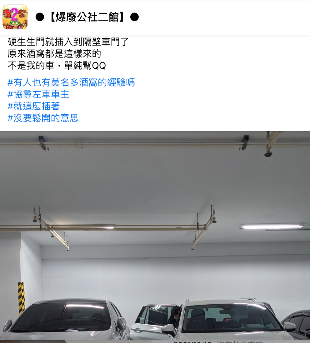 網友發文。（翻攝自臉書爆廢公社二館）