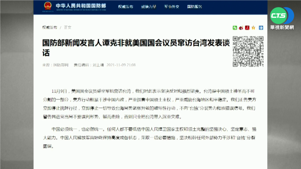 美參眾議員二度訪台 中國強烈譴責