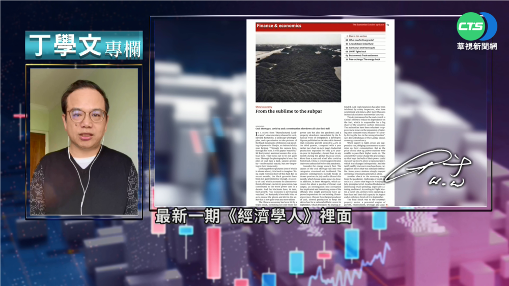 幫你讀懂經濟學人 中國面臨三大打擊