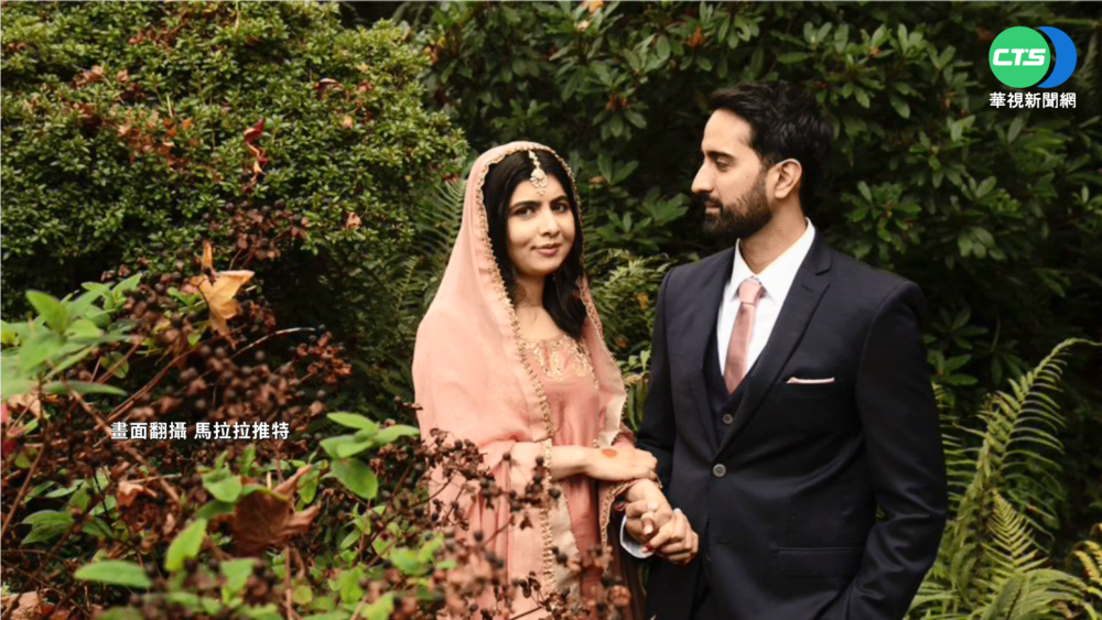諾貝爾和平獎得主馬拉拉 推特宣布結婚　