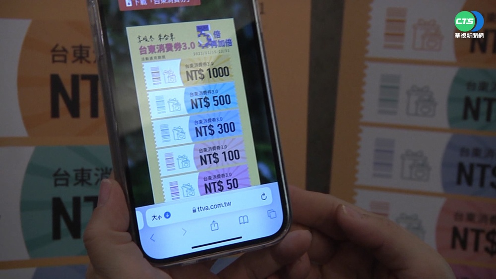 台東推消費券3.0 優惠無限次用到年底!
