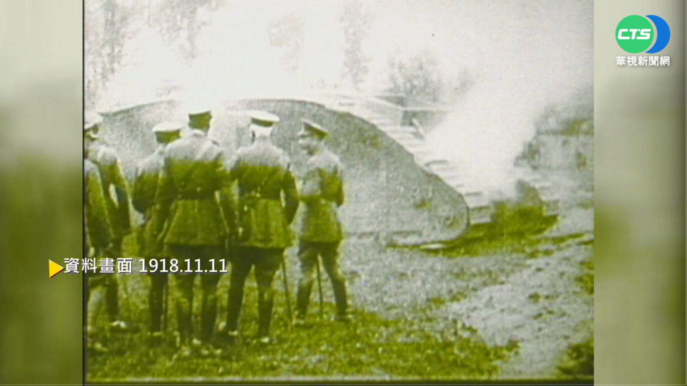 【歷史上的今天】一次大戰結束 全球傷亡逾3500萬人