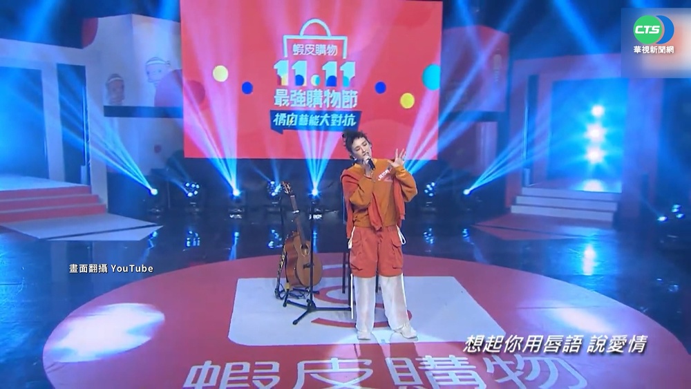 歡慶雙11! 電商平台邀歌星嗨唱衝人氣