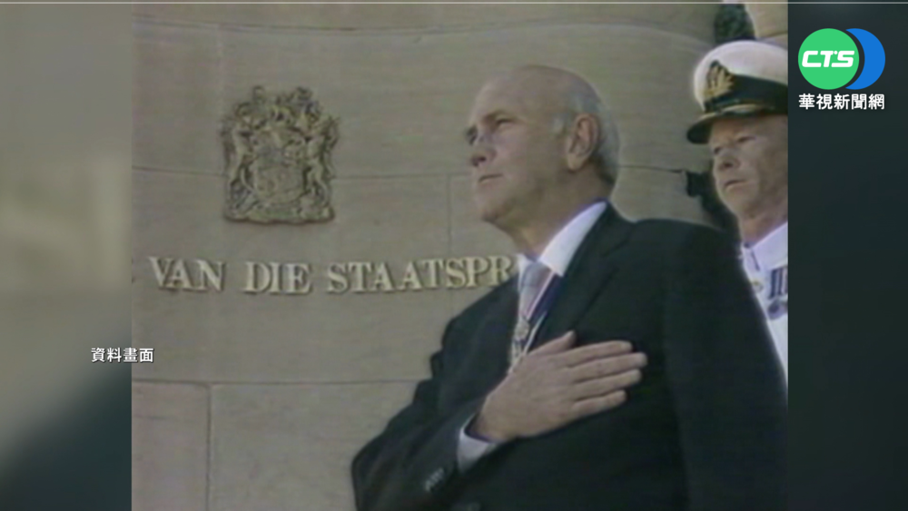 南非最後白人總統 戴克拉克85歲病逝