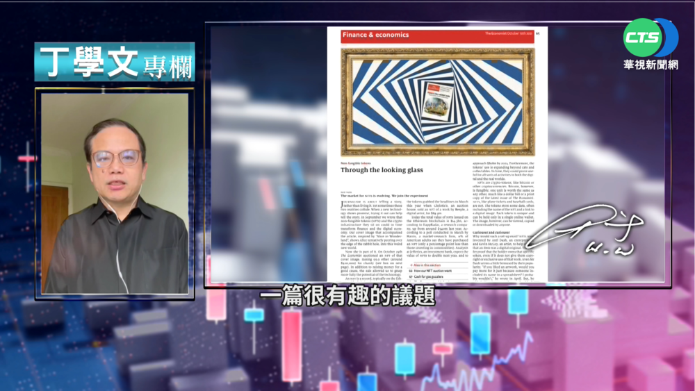 藝術創作最夯交易 啥是NFT非同質代幣