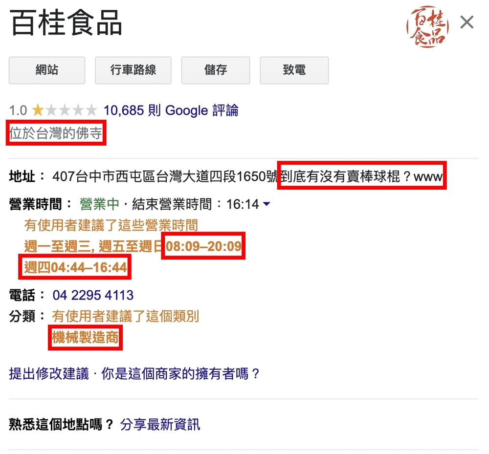 百桂遭網灌爆負評刷到當機 難敵輿論宣布暫停營業