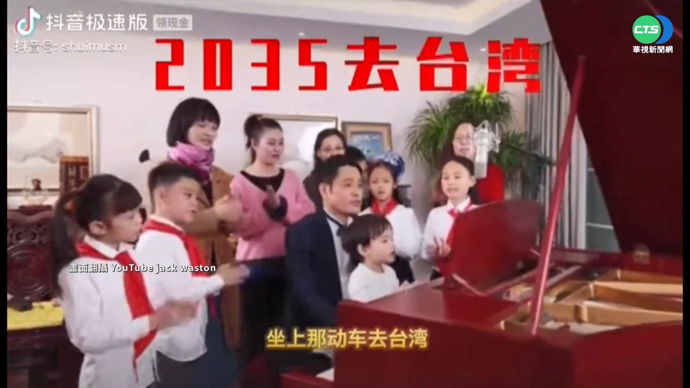 中抖音瘋傳統戰神曲 嗆"2035去台灣"