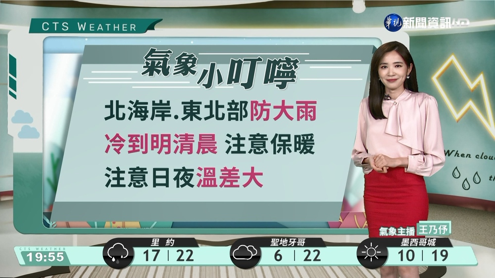 東北季風及華南雲雨區東移影響